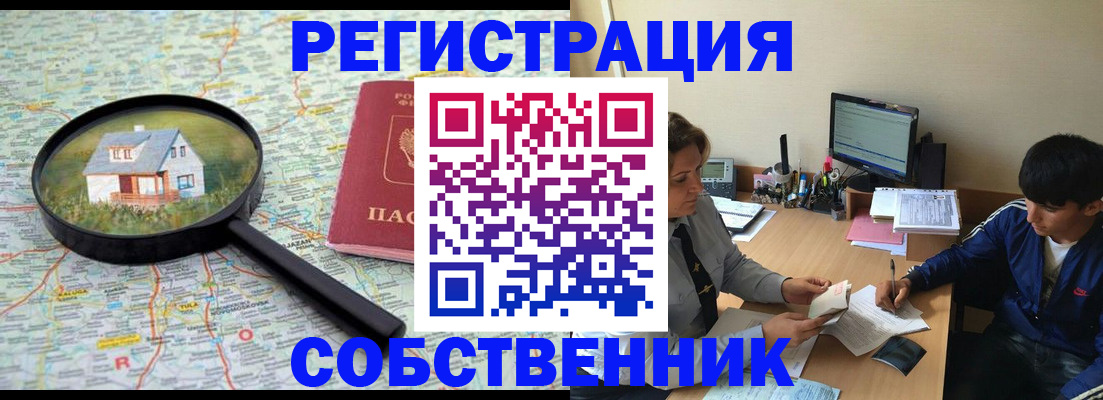 временная регистрация для всех в Узловой