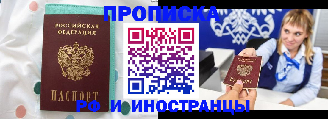 прописка регистрация в Узловой